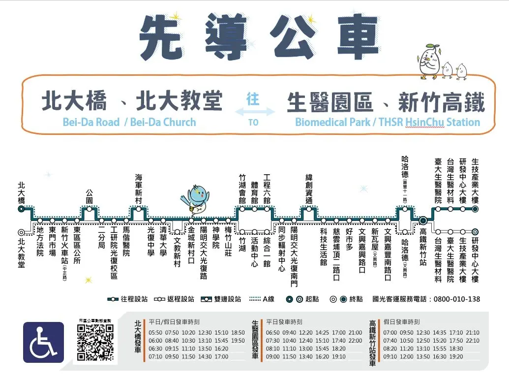 Hsinchu_Lead_Bus_A-cover