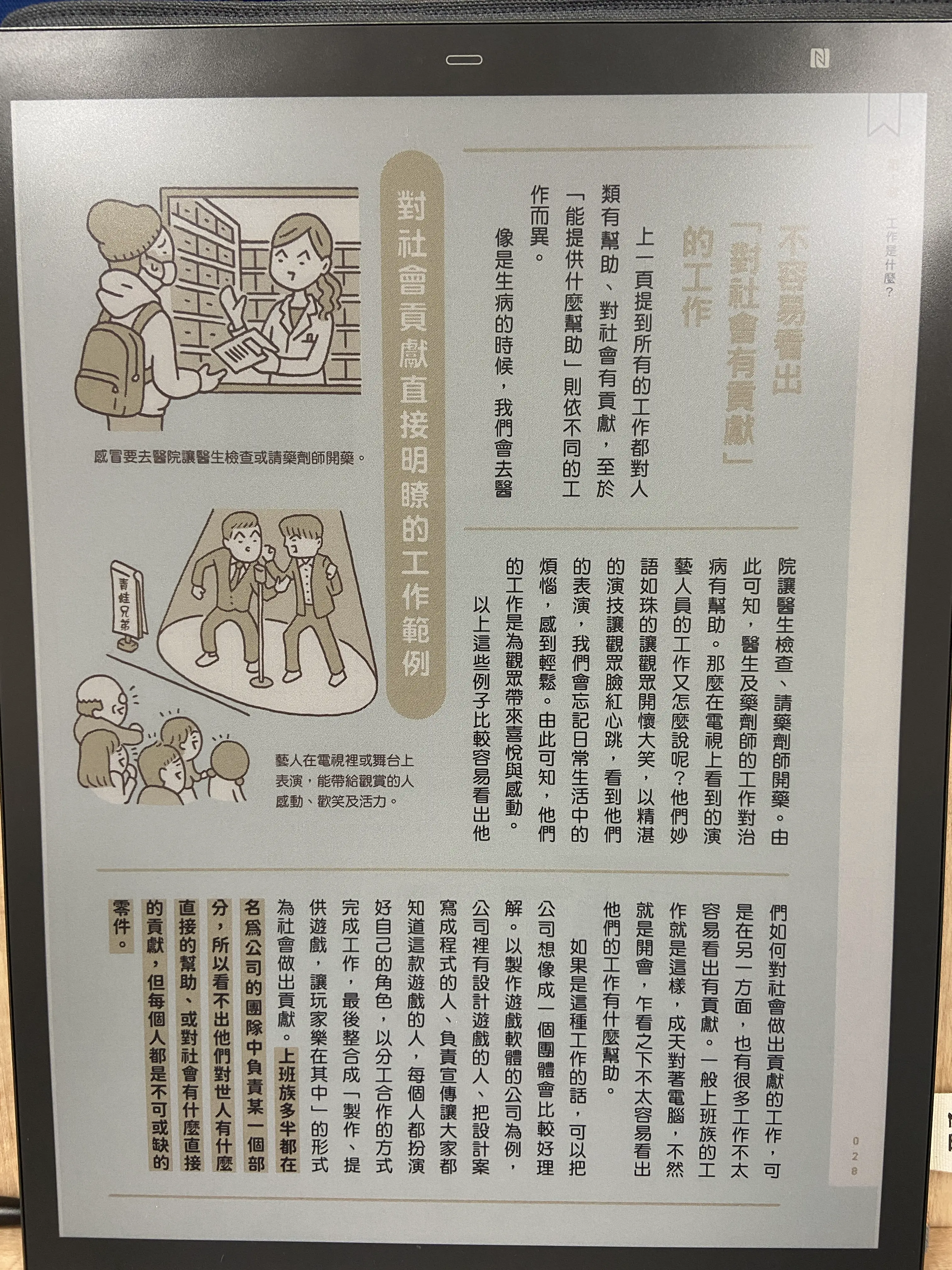 使用《為什麼我們要讀書》展示顏色