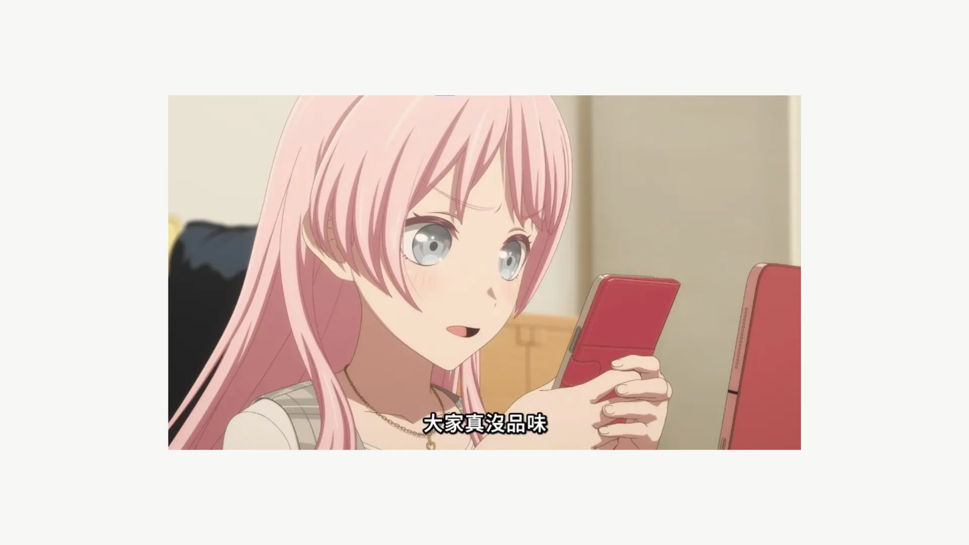 真沒品味