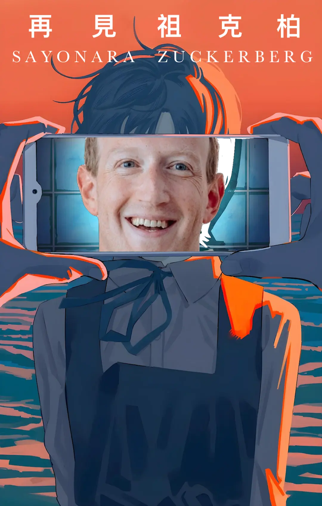 再見祖克柏