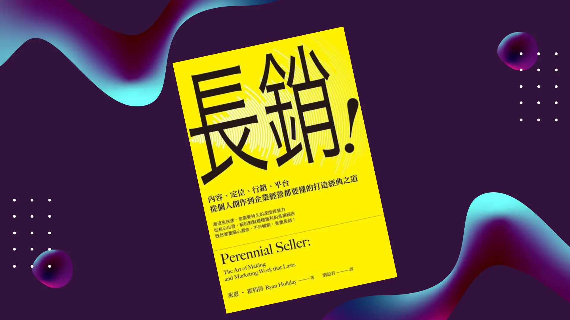 perennial_seller_cover